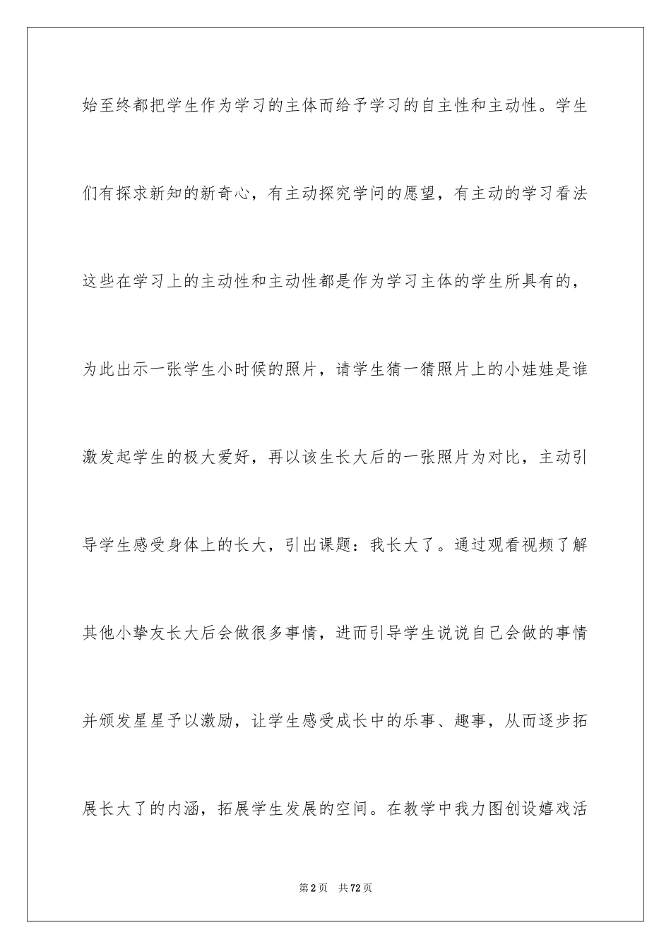 2024《我长大了》教学反思_第2页