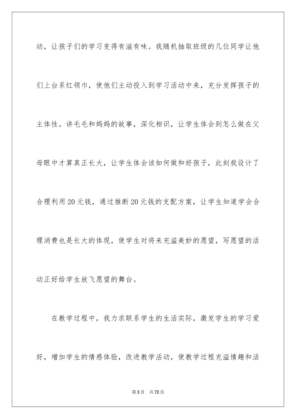 2024《我长大了》教学反思_第3页