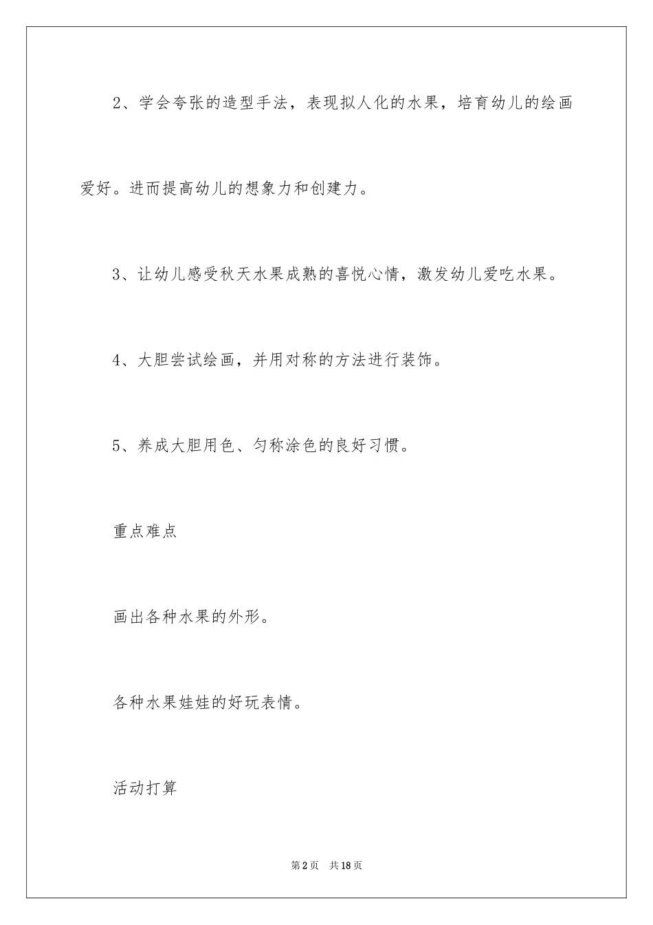 2024《画水果》大班教案_第2页