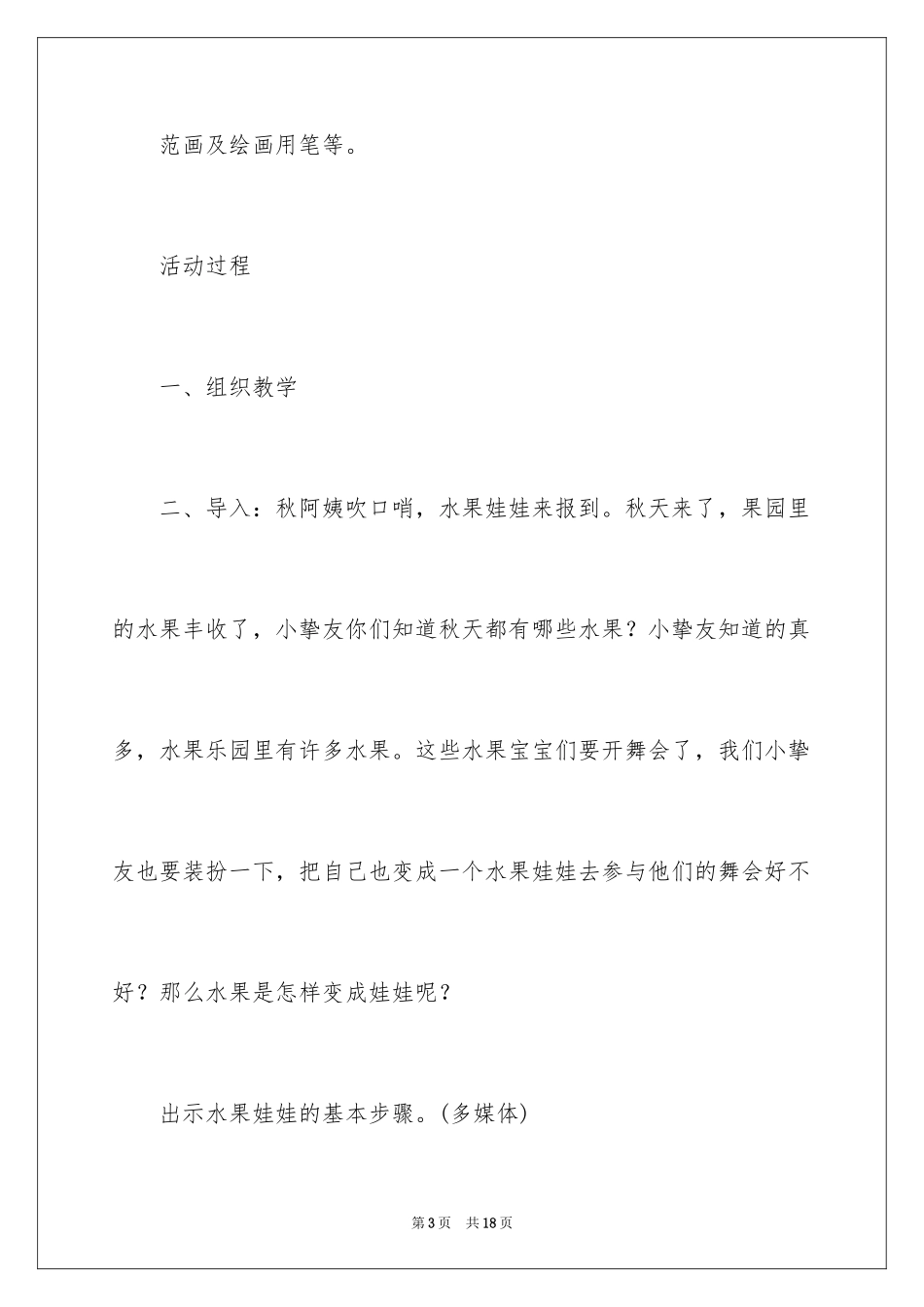 2024《画水果》大班教案_第3页