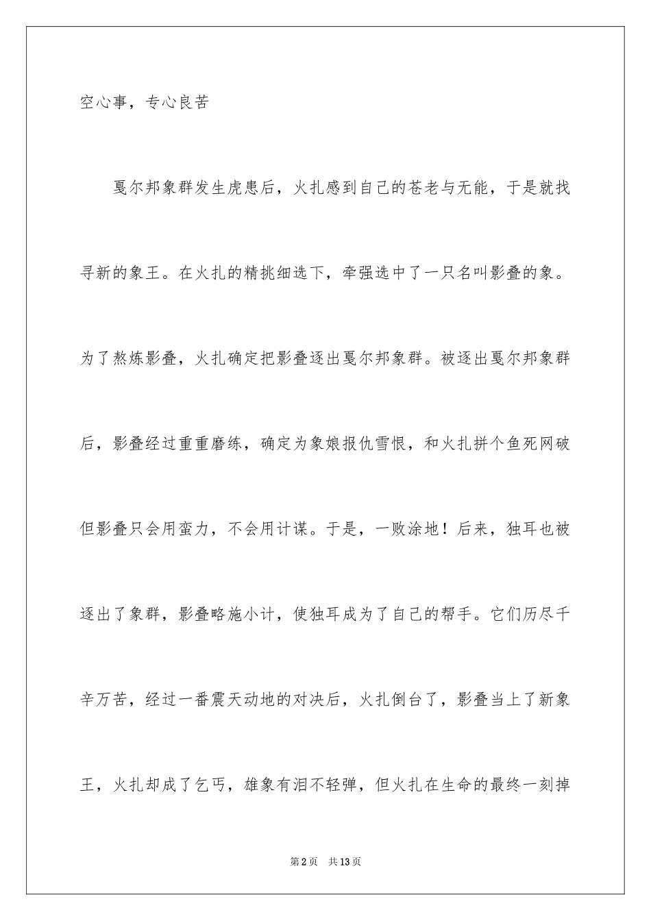 2024书屋话题作文_第2页