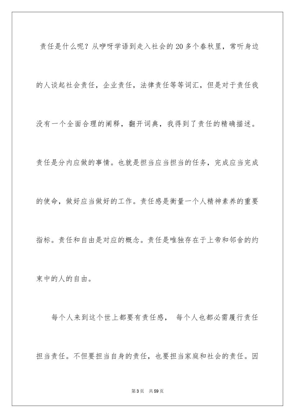 2024《青春与责任》演讲稿_第3页