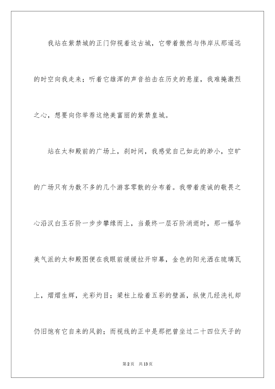 2024中考满分作文_466_第2页