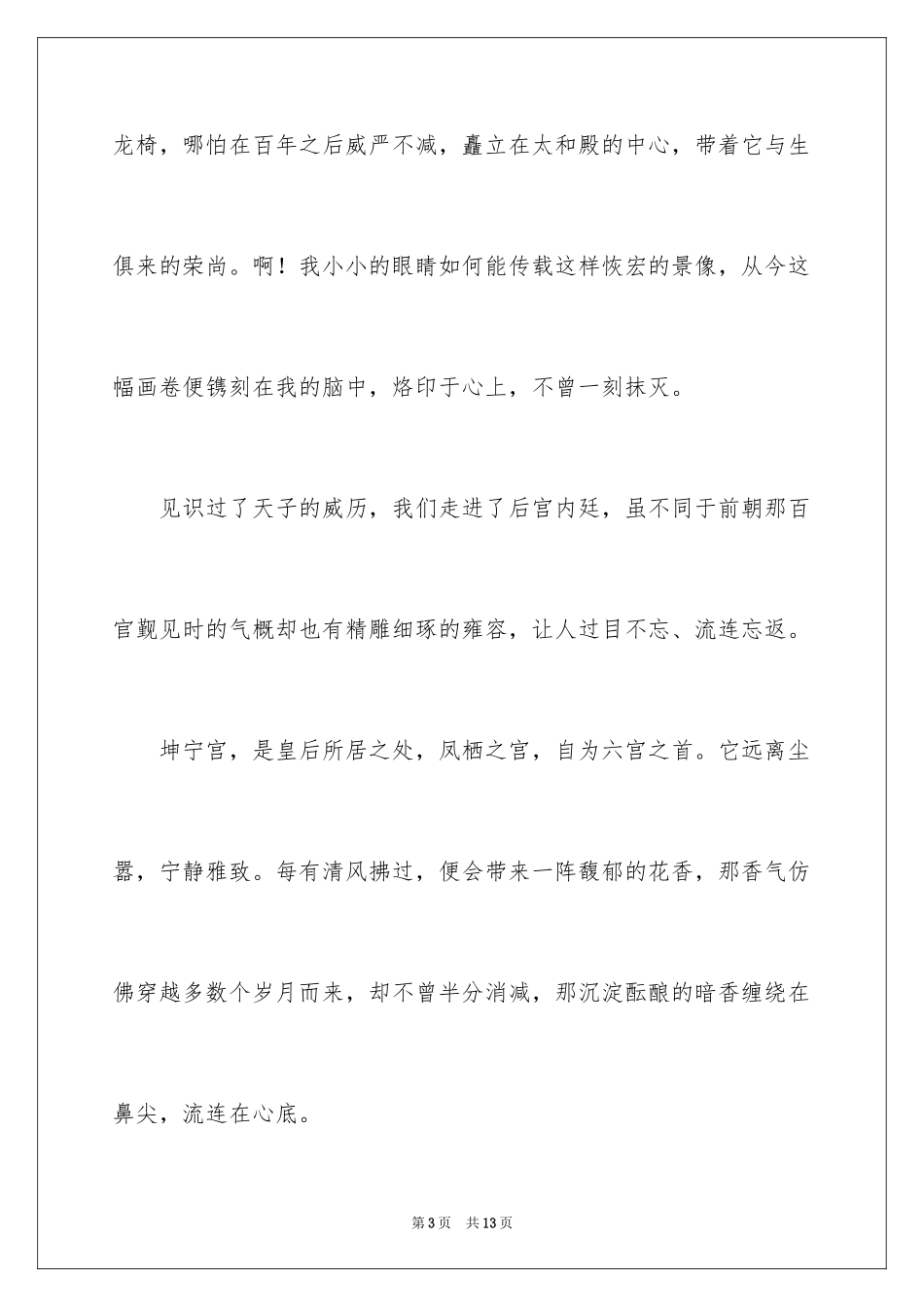 2024中考满分作文_466_第3页