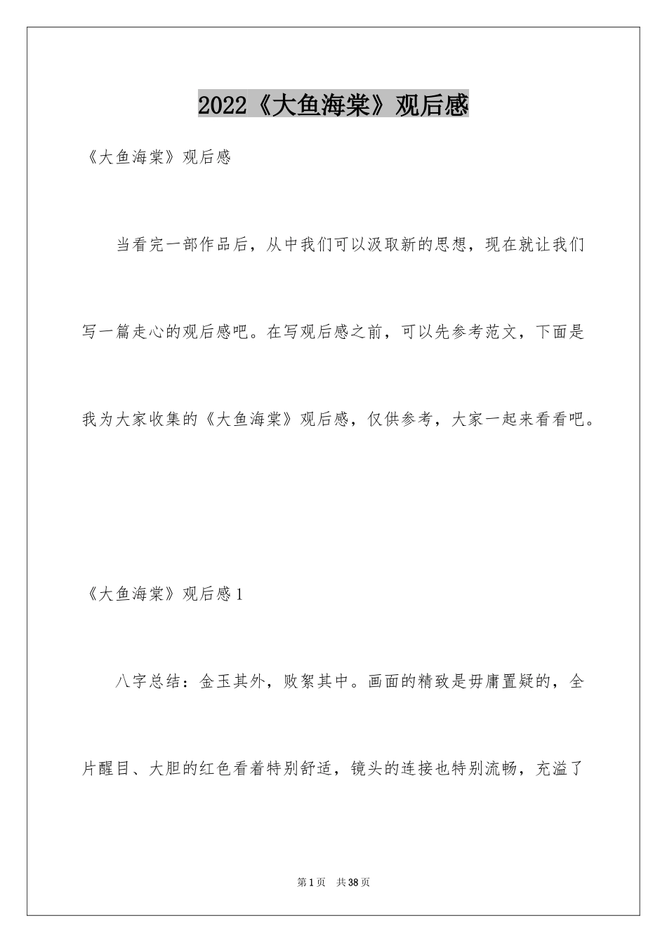 2024《大鱼海棠》观后感_8_第1页