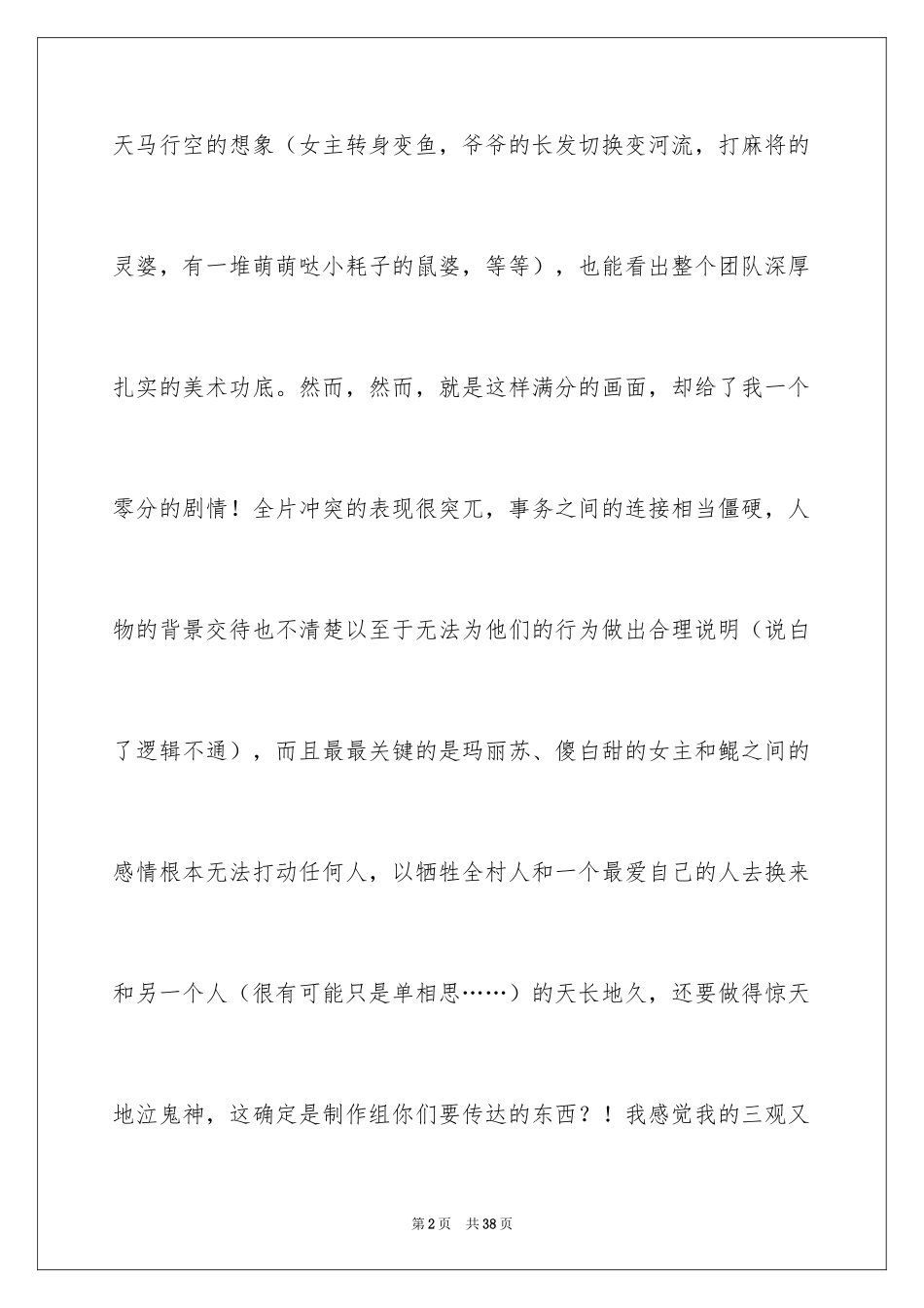 2024《大鱼海棠》观后感_8_第2页