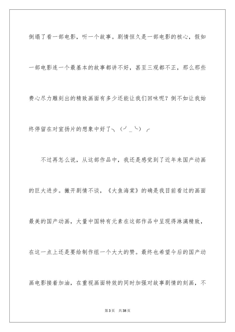 2024《大鱼海棠》观后感_8_第3页