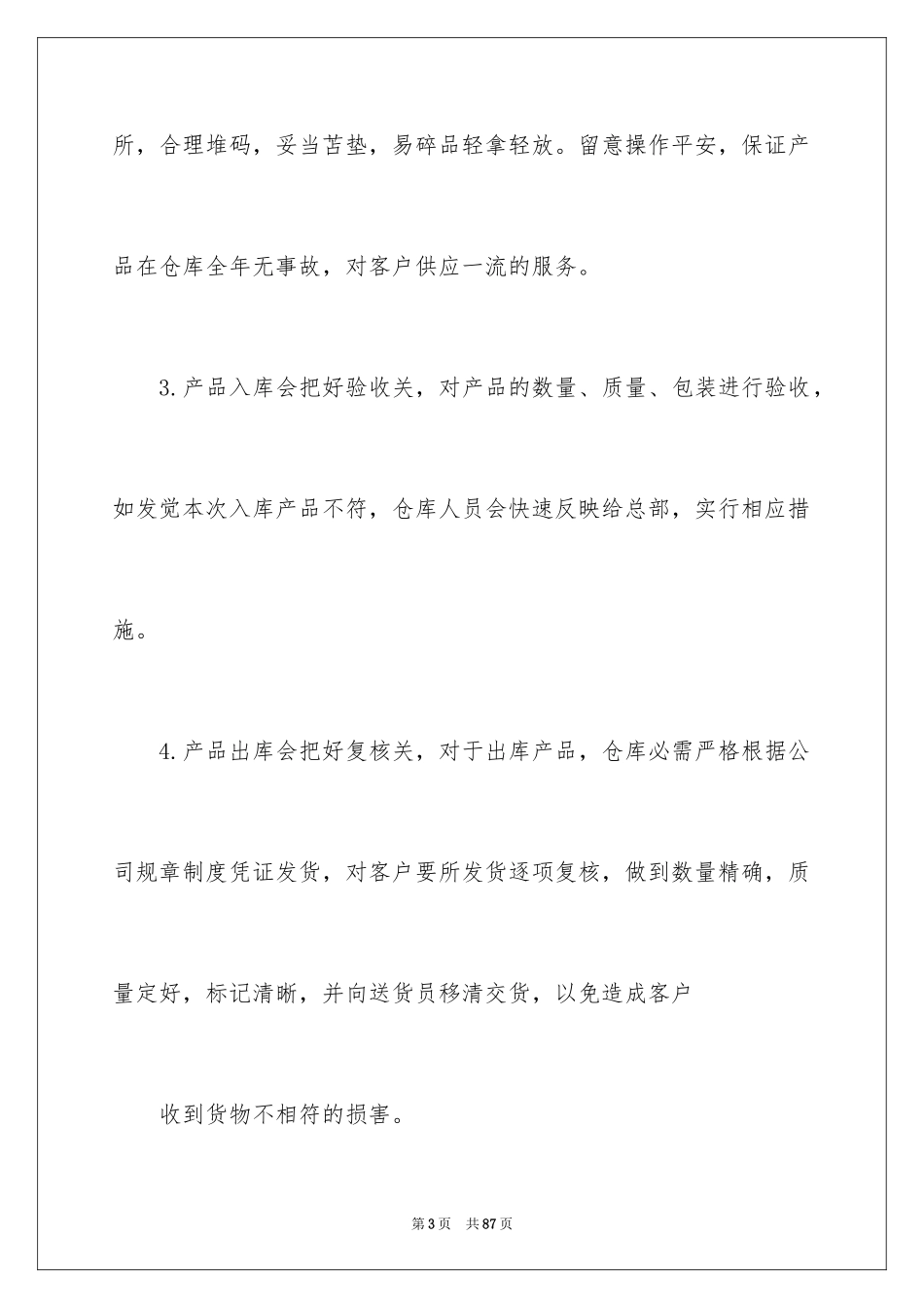 2024仓库主管工作计划_13_第3页