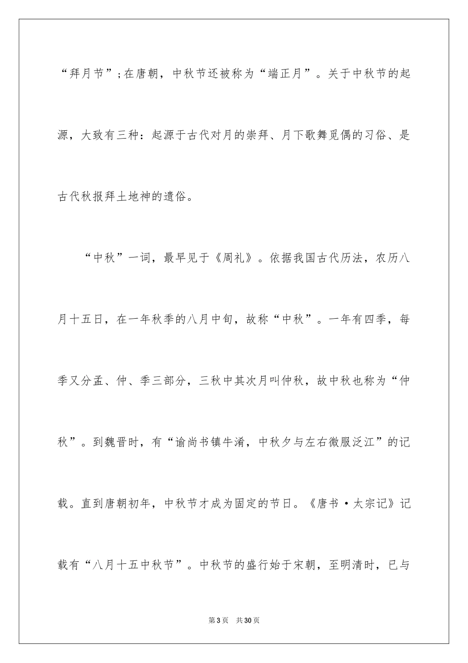 2024中秋节的作文900字_13_第3页