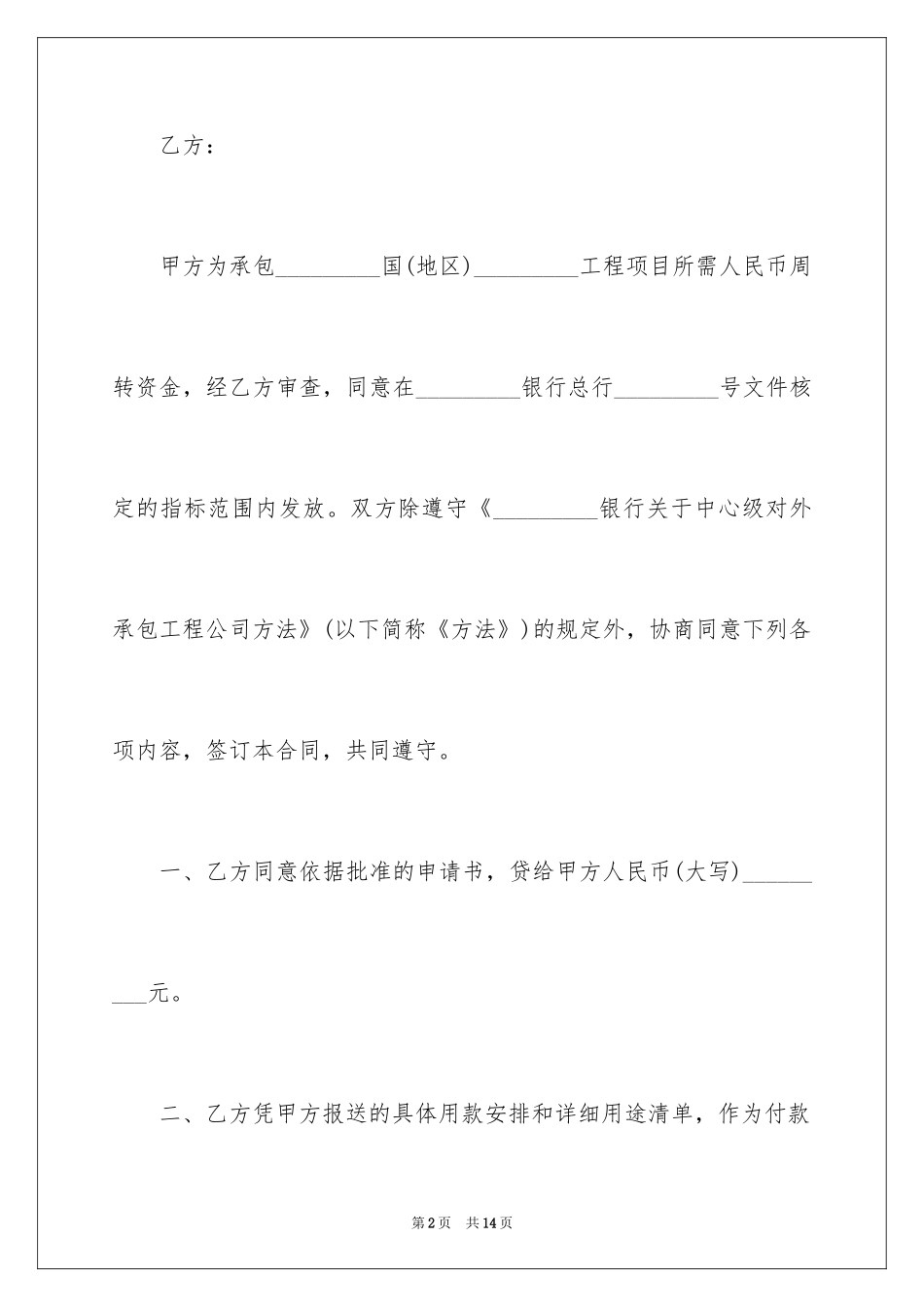 2022借款合同_506_第2页