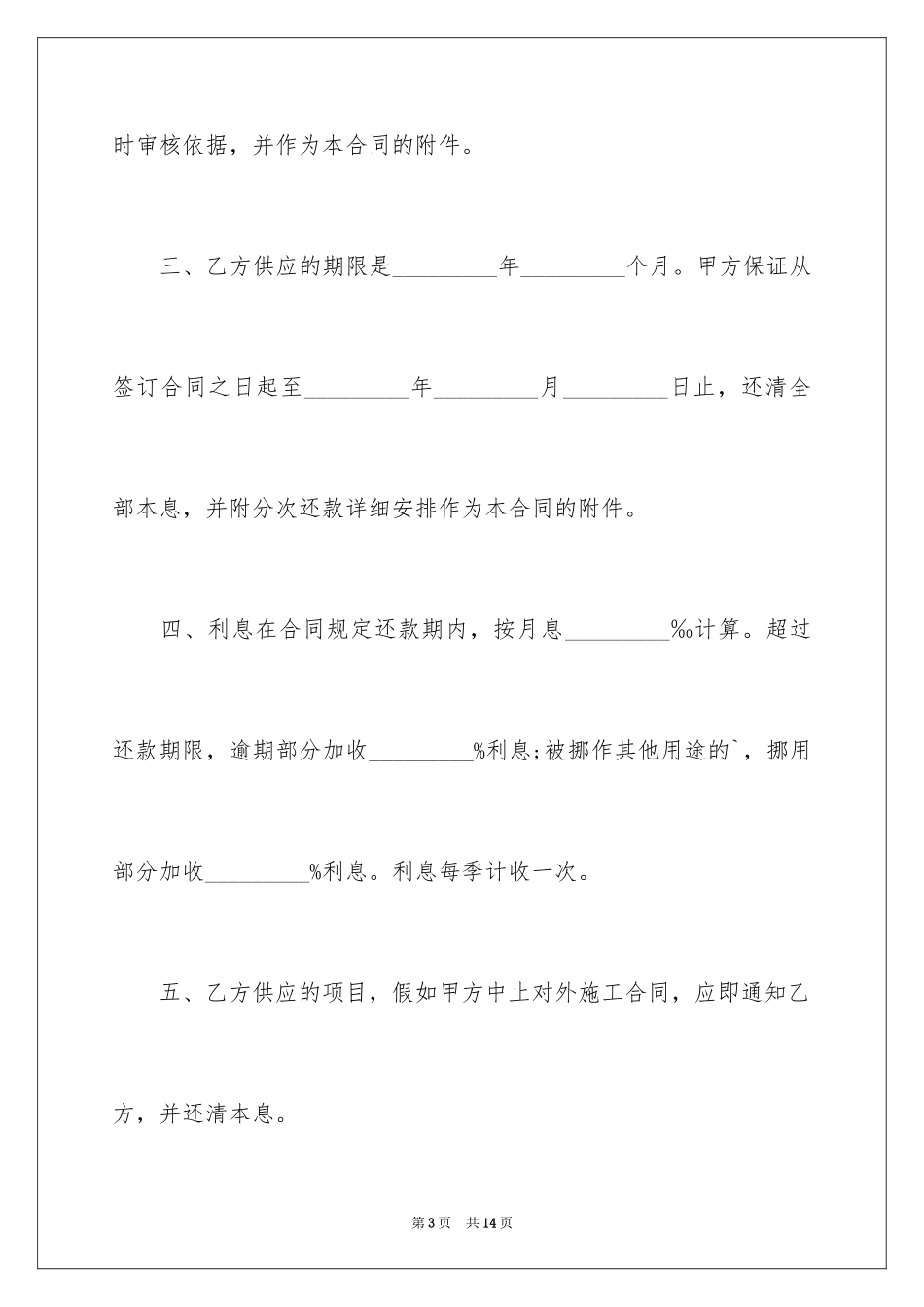 2022借款合同_506_第3页