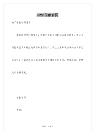 2022借款合同_506