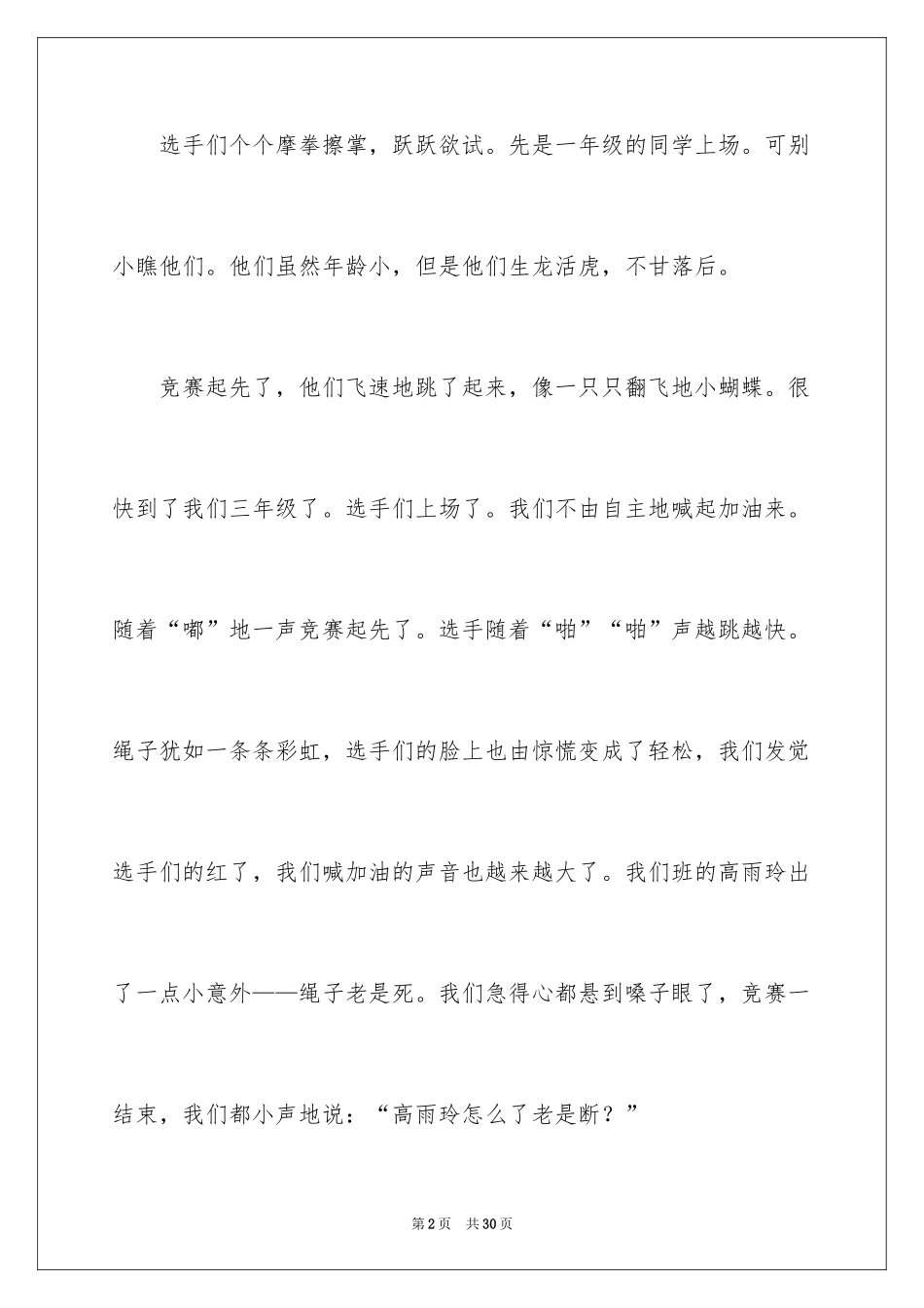 2024三跳比赛作文300字_第2页