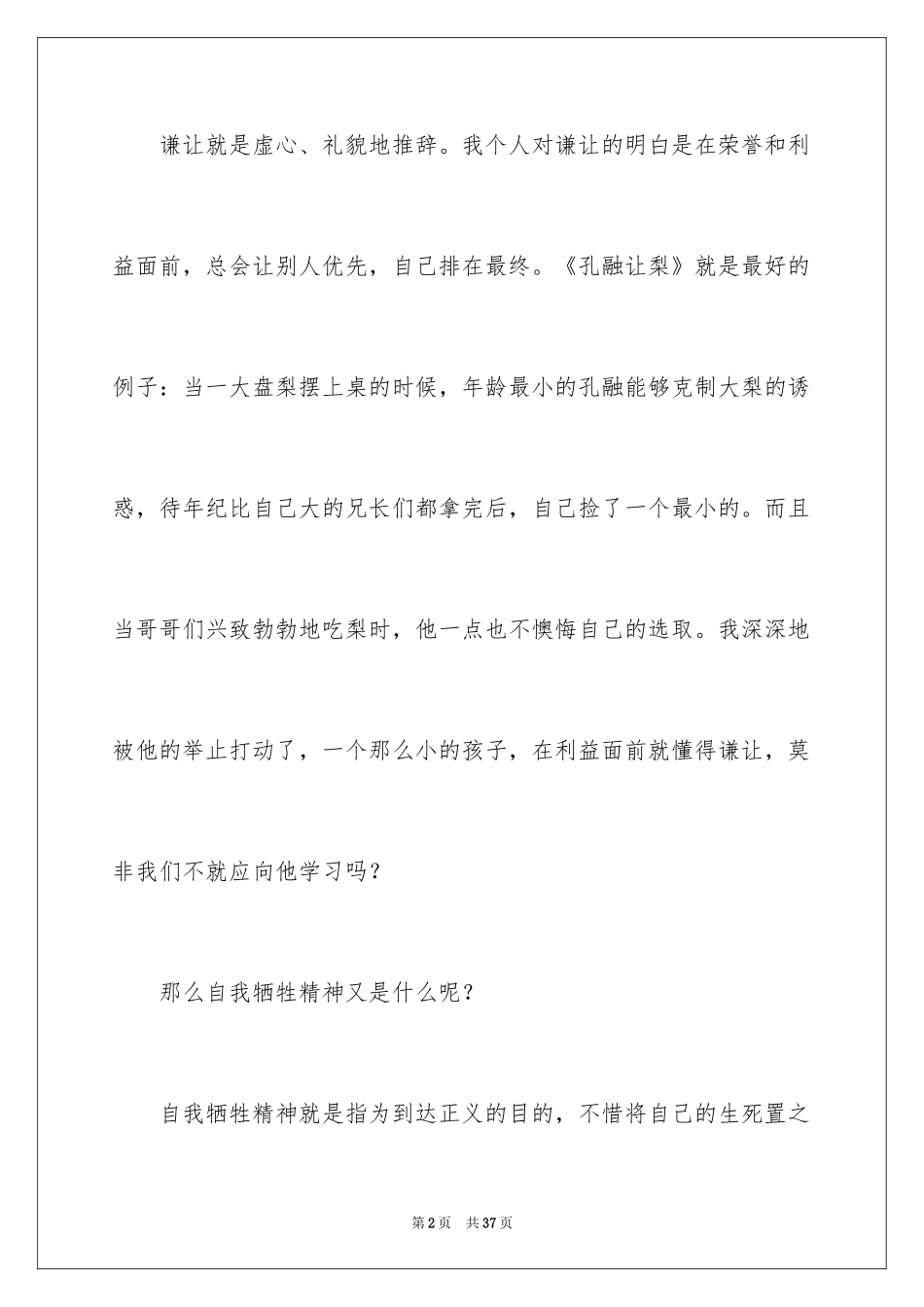 2024中华魂演讲稿_1176_第2页