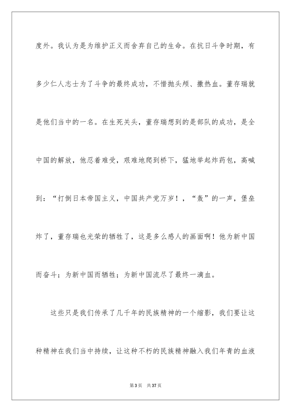 2024中华魂演讲稿_1176_第3页