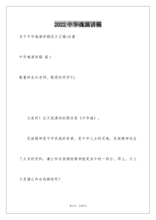 2024中华魂演讲稿_1176
