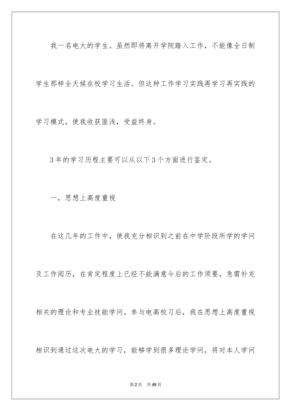 2024中专生自我鉴定_33_第2页