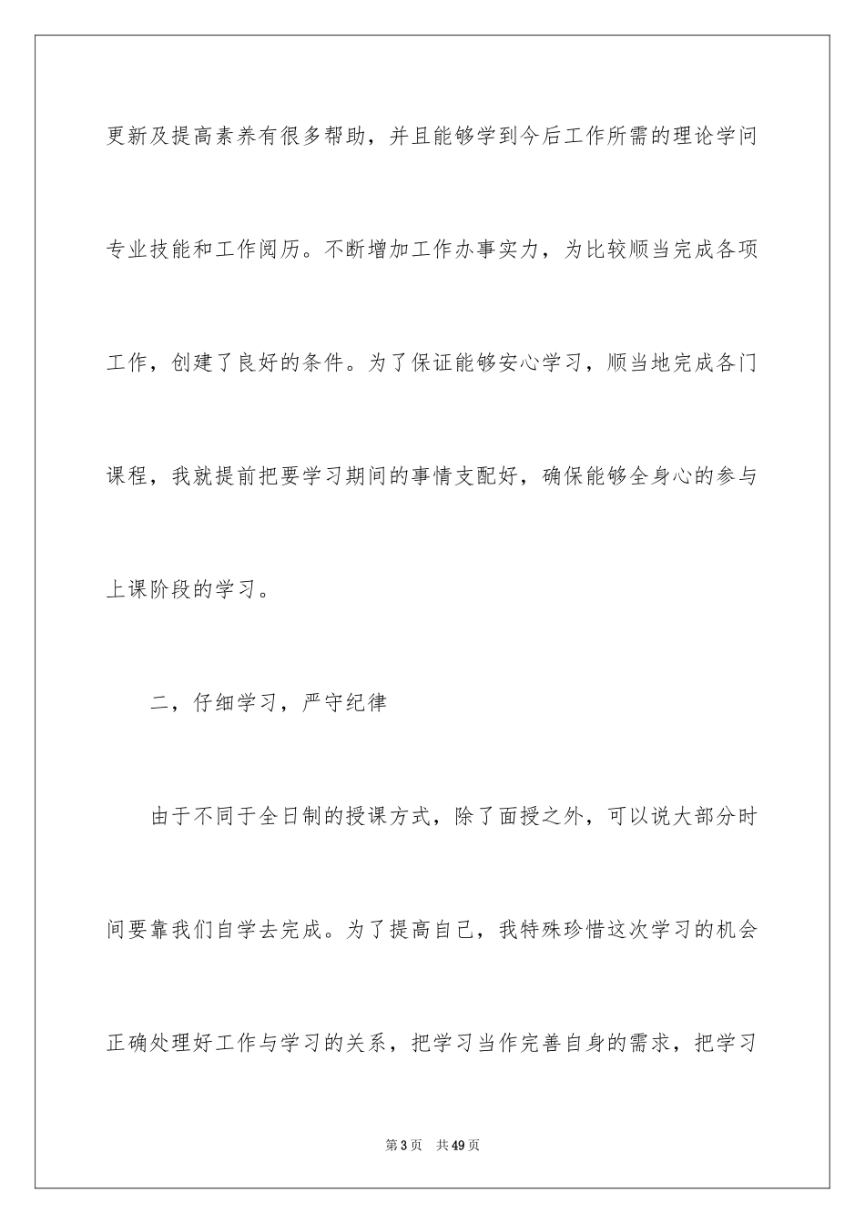 2024中专生自我鉴定_33_第3页