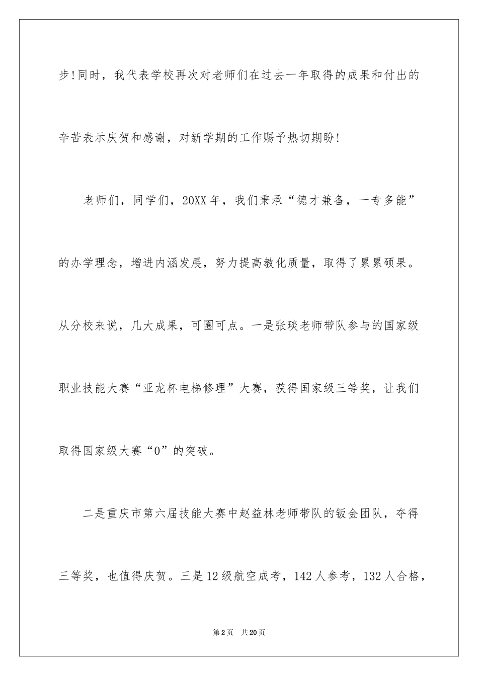 2024中专开学典礼发言稿_第2页