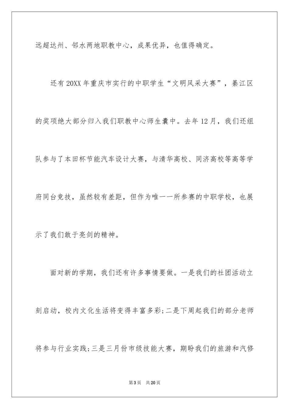 2024中专开学典礼发言稿_第3页