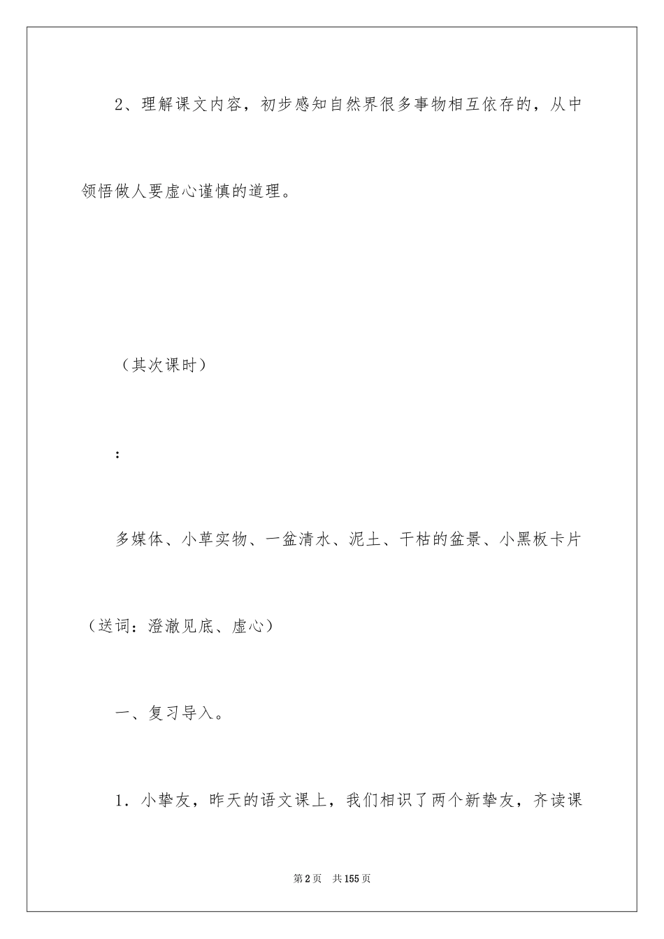 2024《小河与青草》教案_第2页