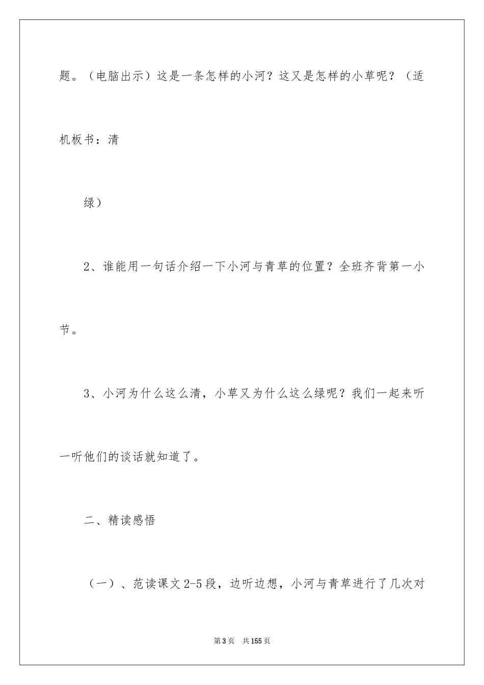 2024《小河与青草》教案_第3页
