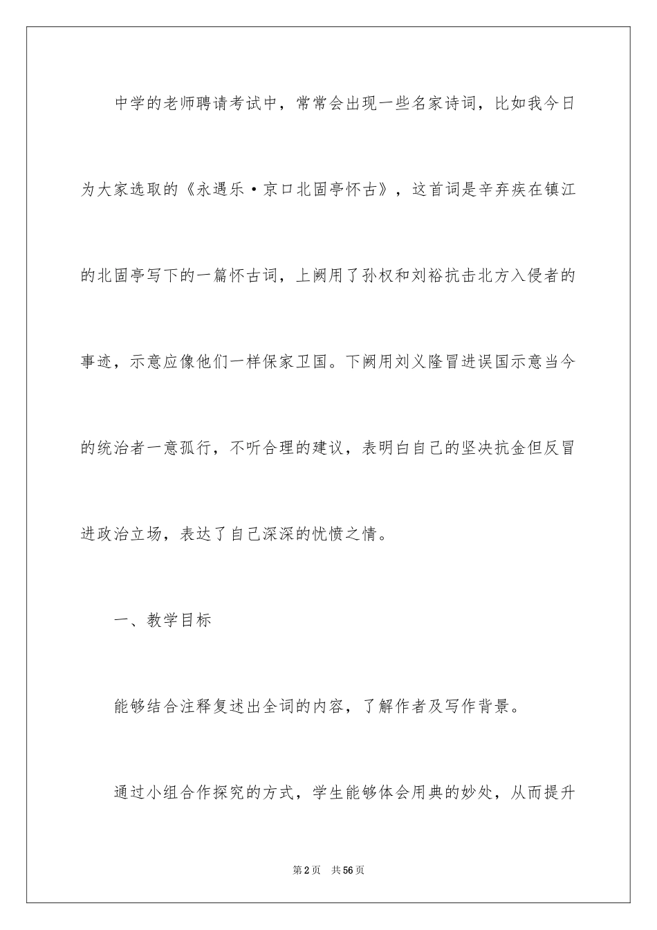 2024《永遇乐·京口北固亭怀古》教学设计_第2页
