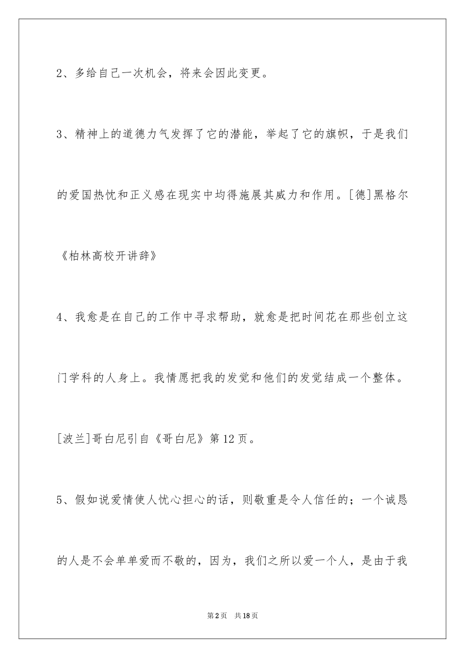 2024人生格言警句_124_第2页