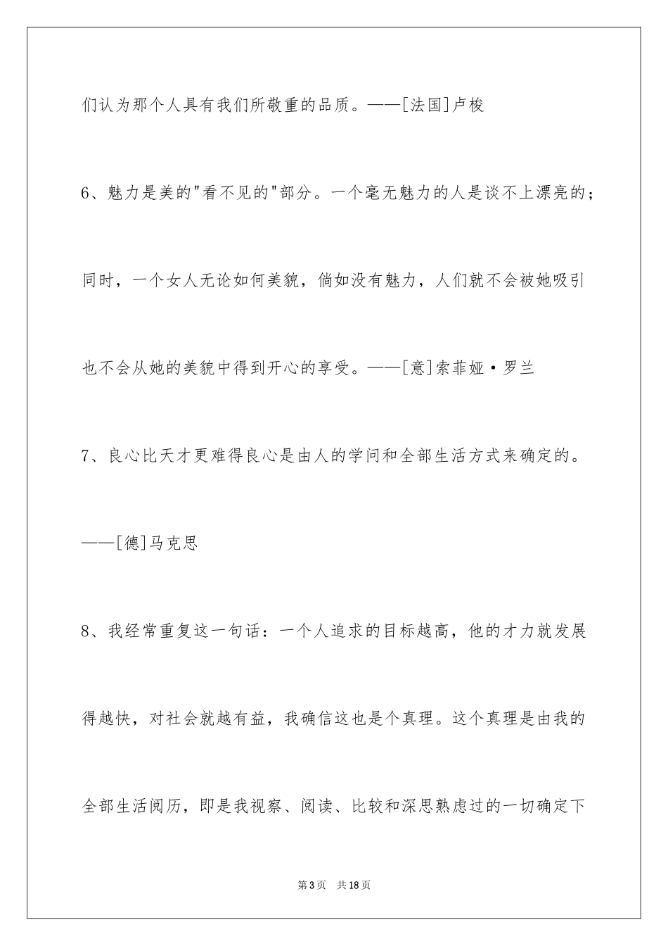 2024人生格言警句_124_第3页