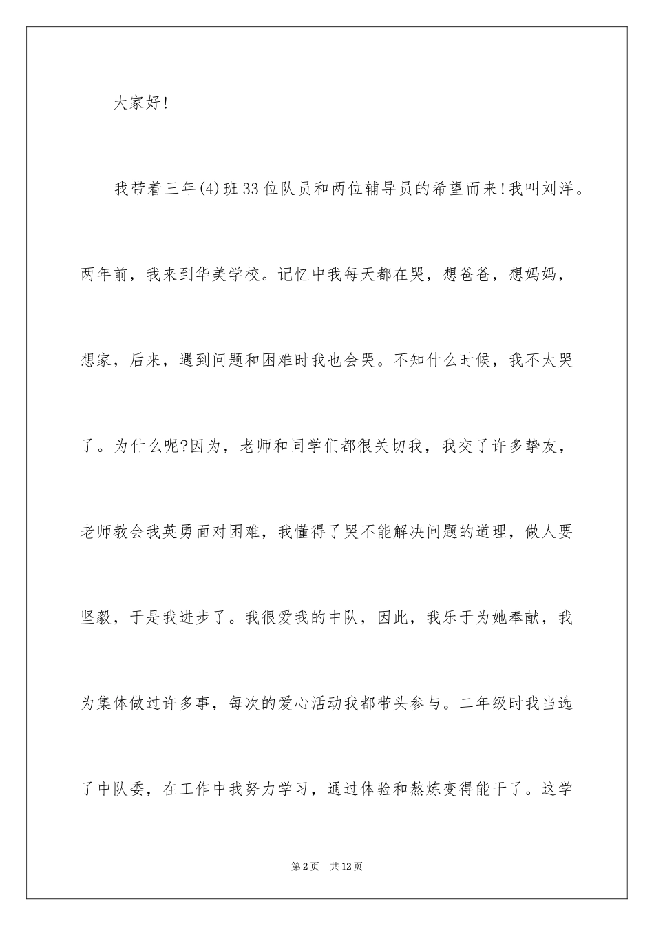 2024三年级大队委竞选演讲稿_56_第2页