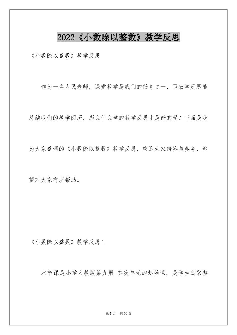 2024《小数除以整数》教学反思_4_第1页
