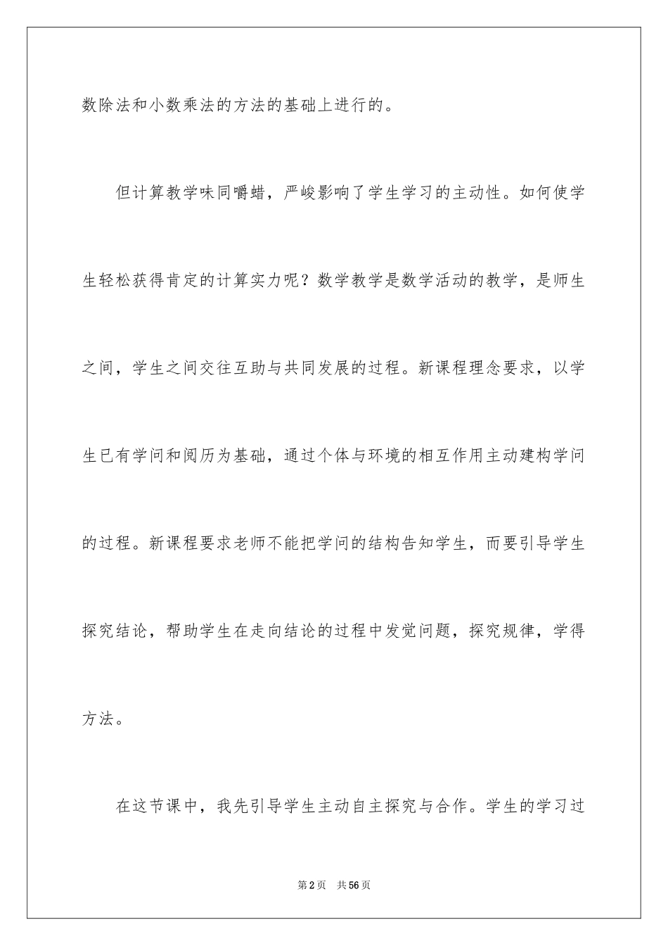 2024《小数除以整数》教学反思_4_第2页