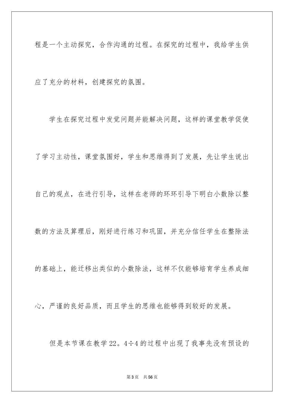 2024《小数除以整数》教学反思_4_第3页