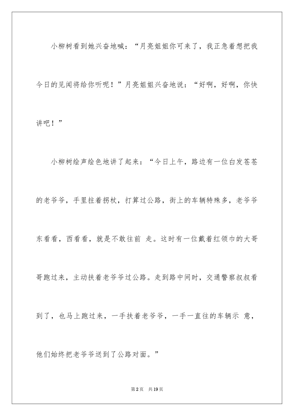 2024二年级想象作文_20_第2页