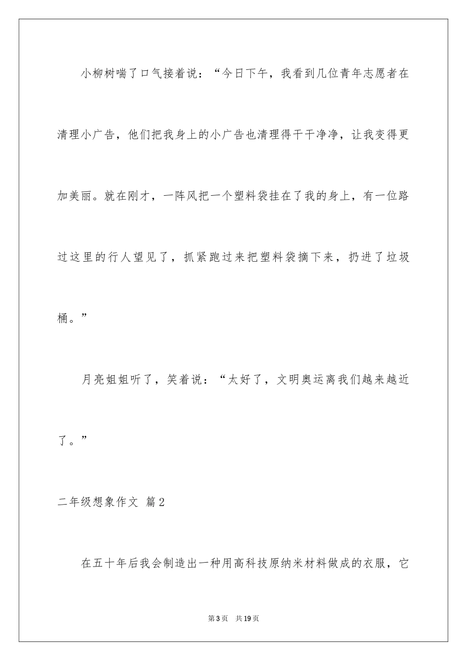 2024二年级想象作文_20_第3页