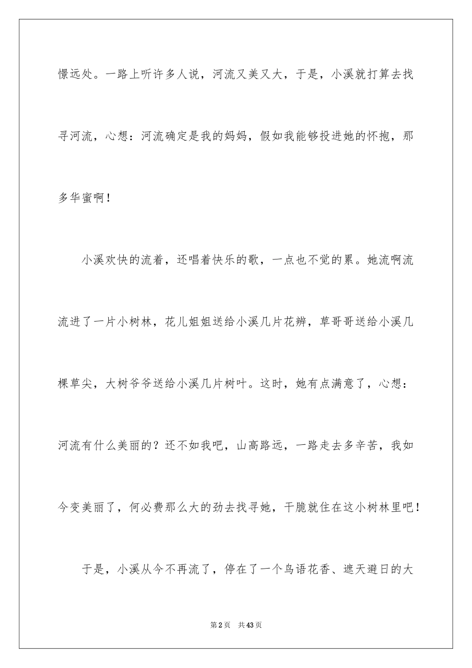 2024中考优秀作文_10_第2页