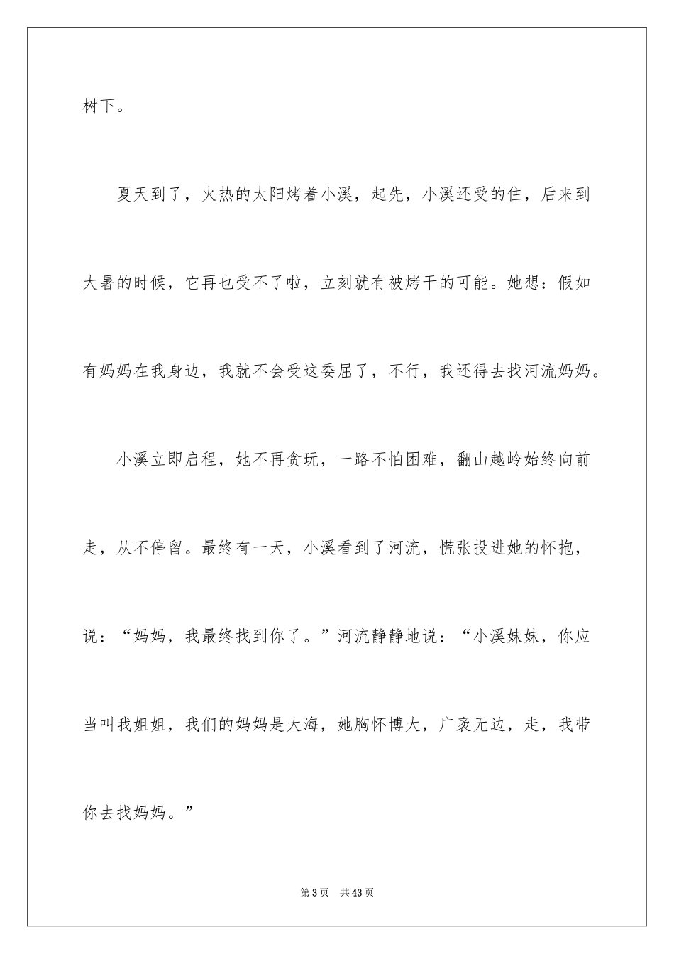 2024中考优秀作文_10_第3页