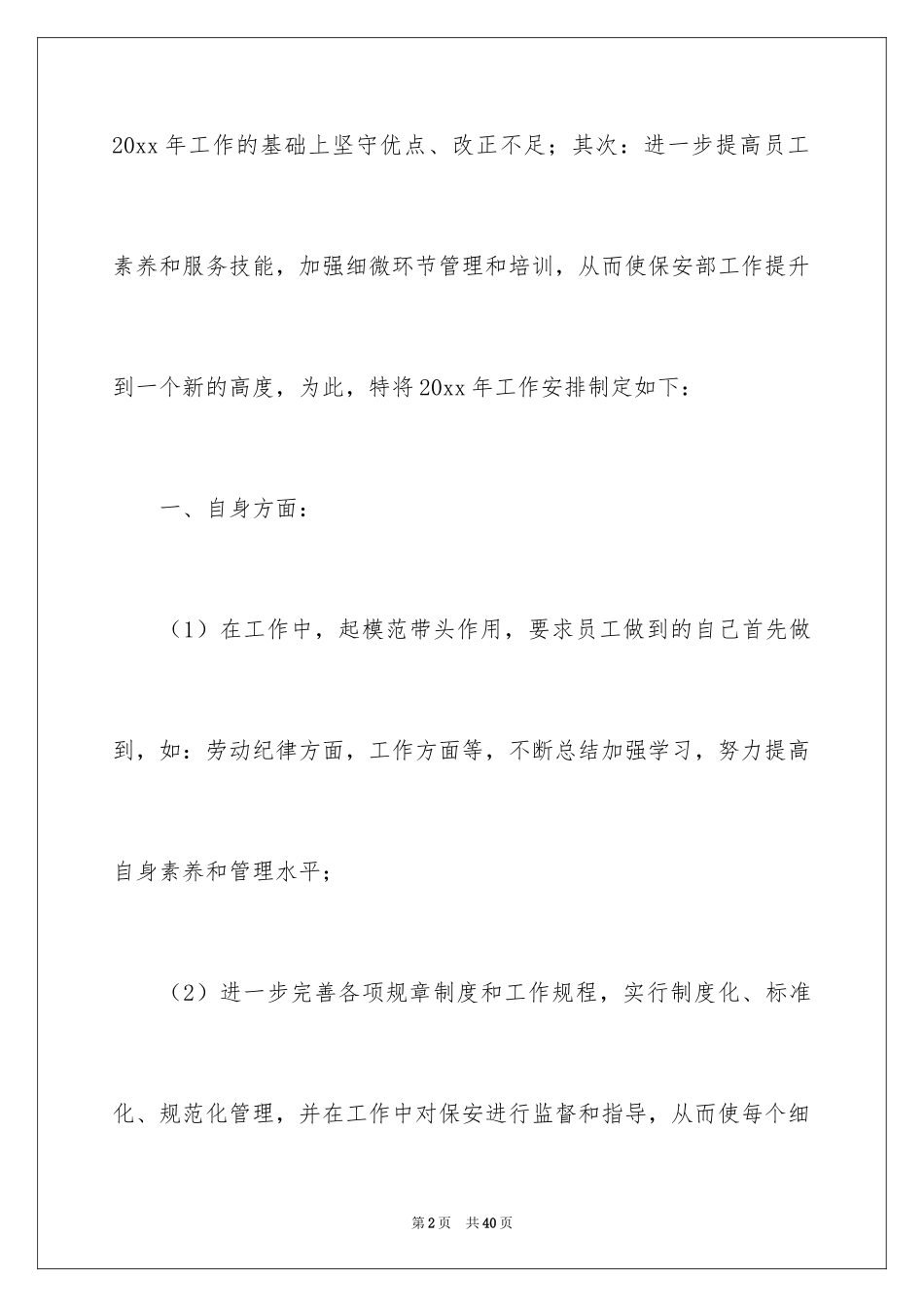 2024保安队明年工作计划_第2页