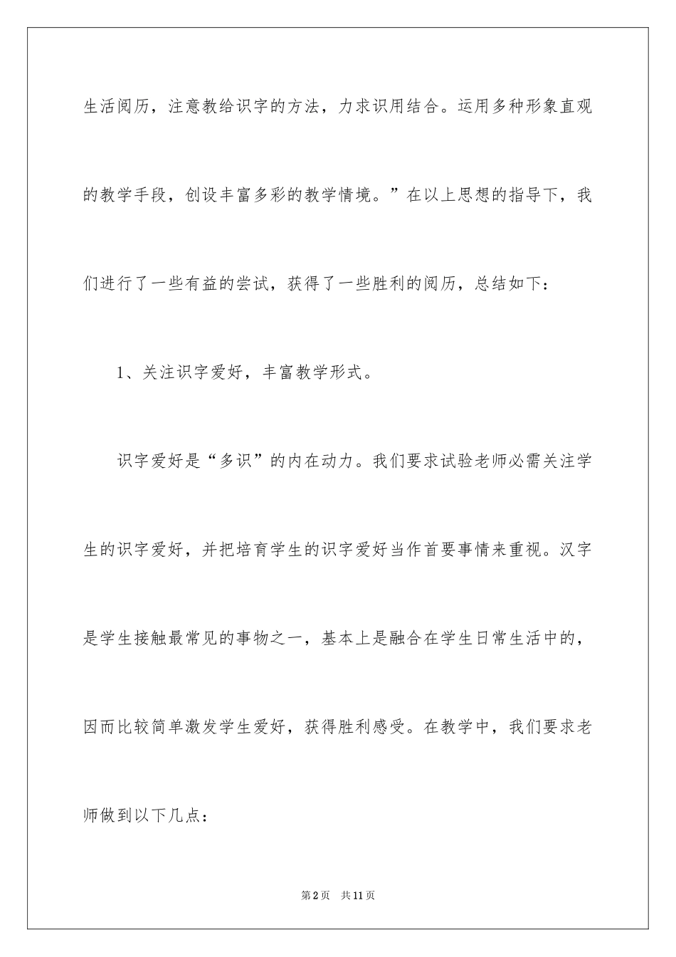 2024从识字教学的角度改革语文新课程_第2页