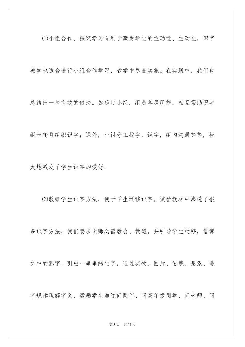 2024从识字教学的角度改革语文新课程_第3页