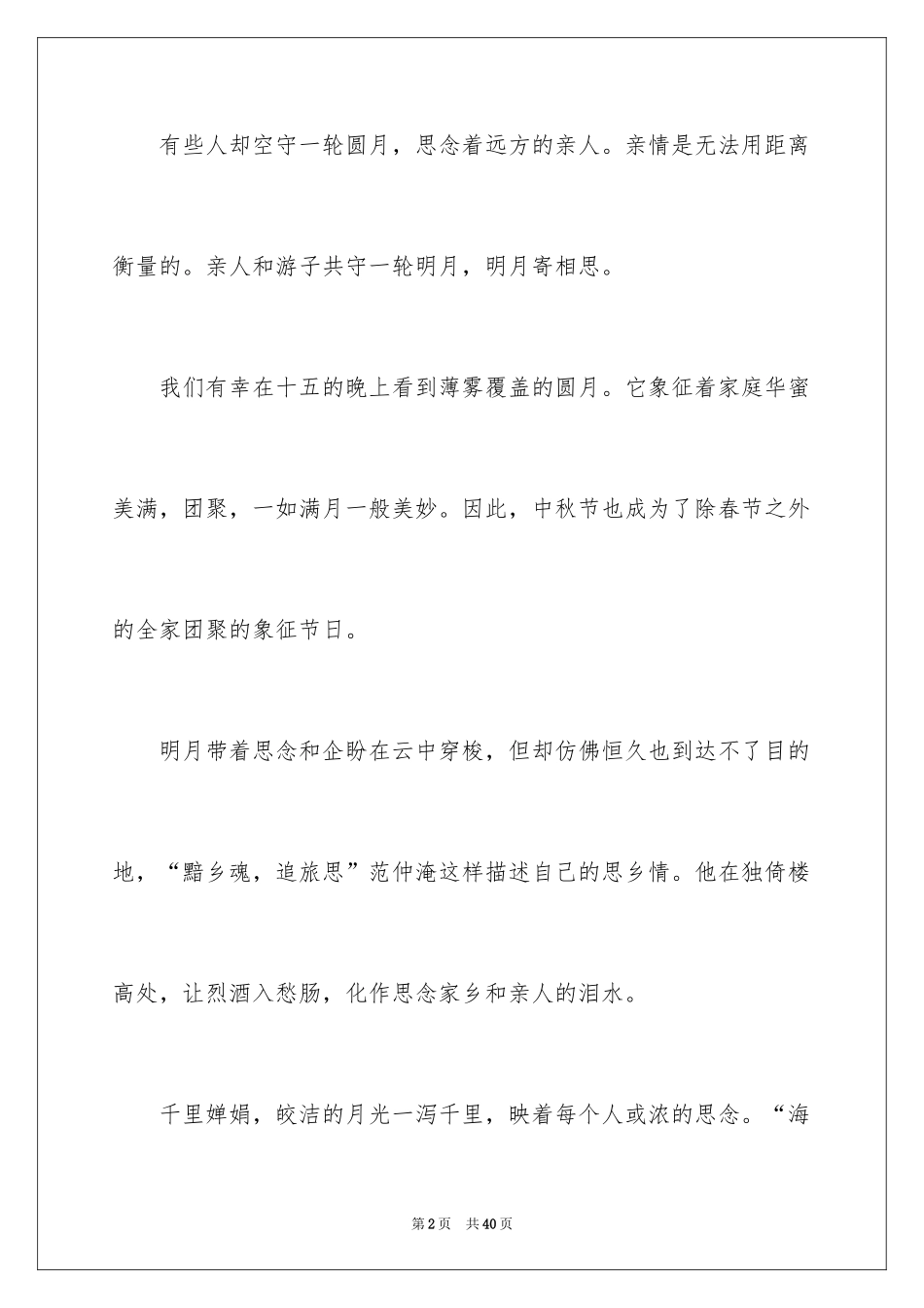 2024中秋团圆的作文_第2页