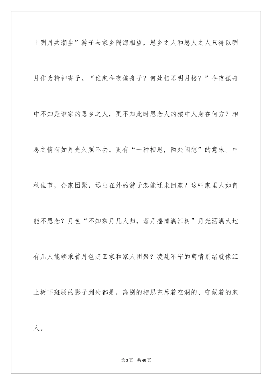 2024中秋团圆的作文_第3页