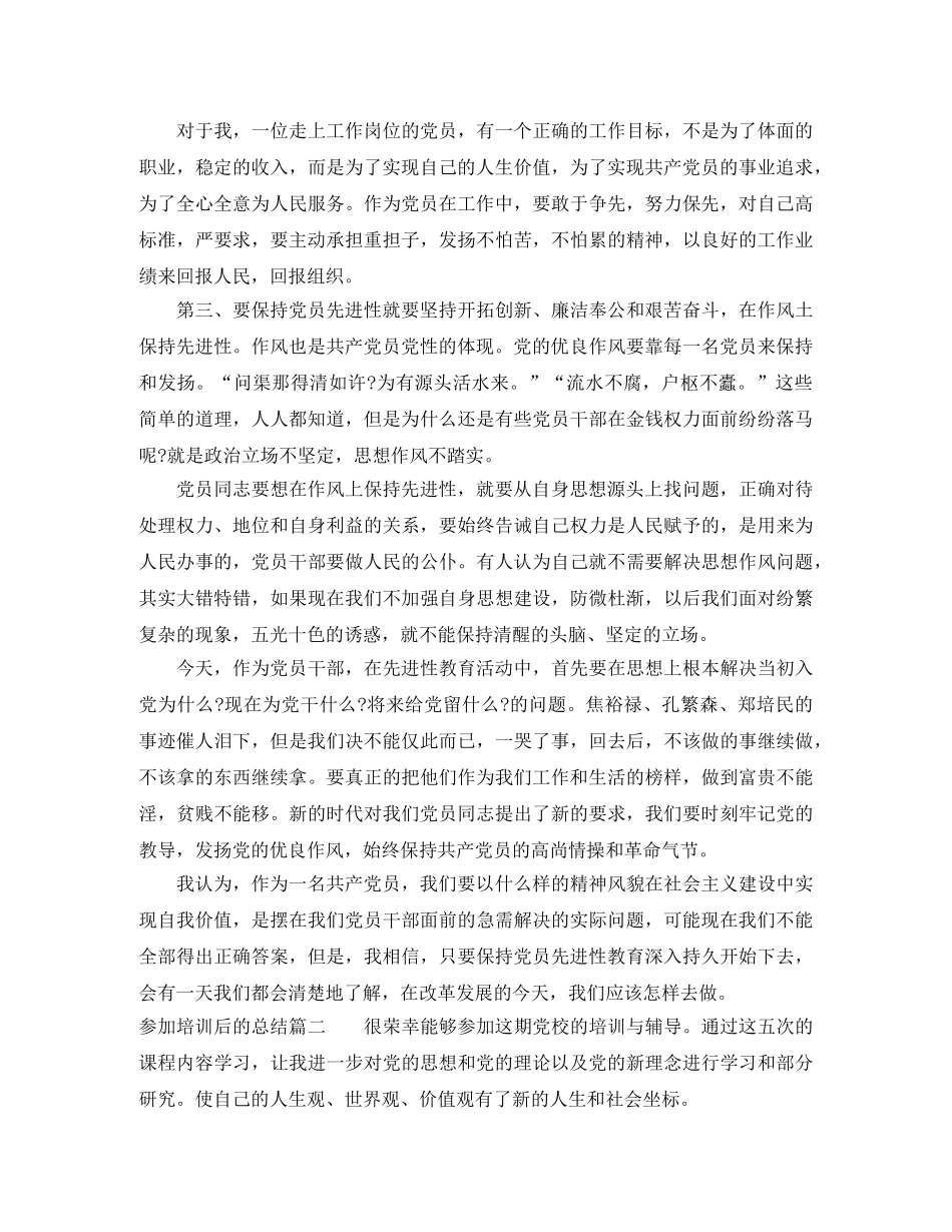 参加培训后的总结 _第2页