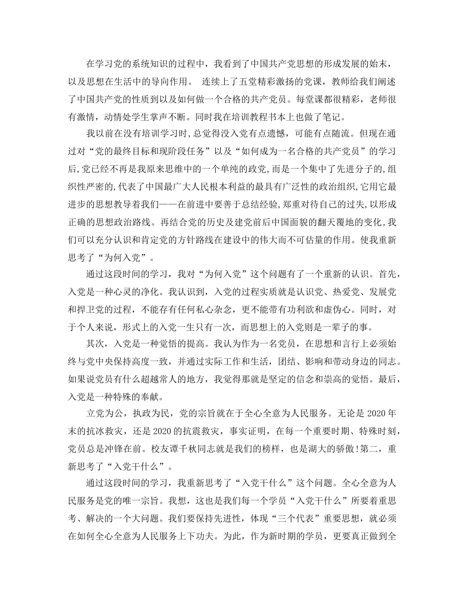 参加培训后的总结 _第3页