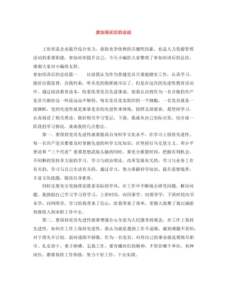 参加培训后的总结 