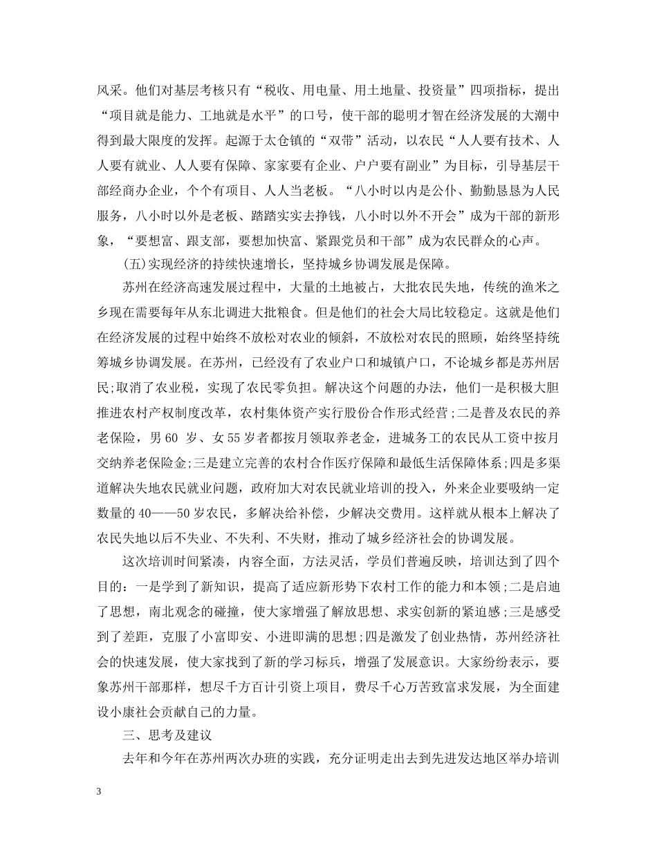 参加党校培训总结 _第3页