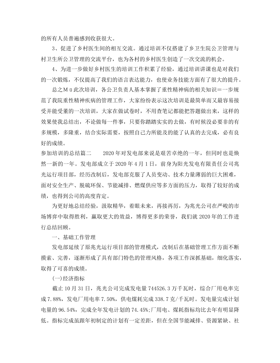 参加培训的总结 _第2页