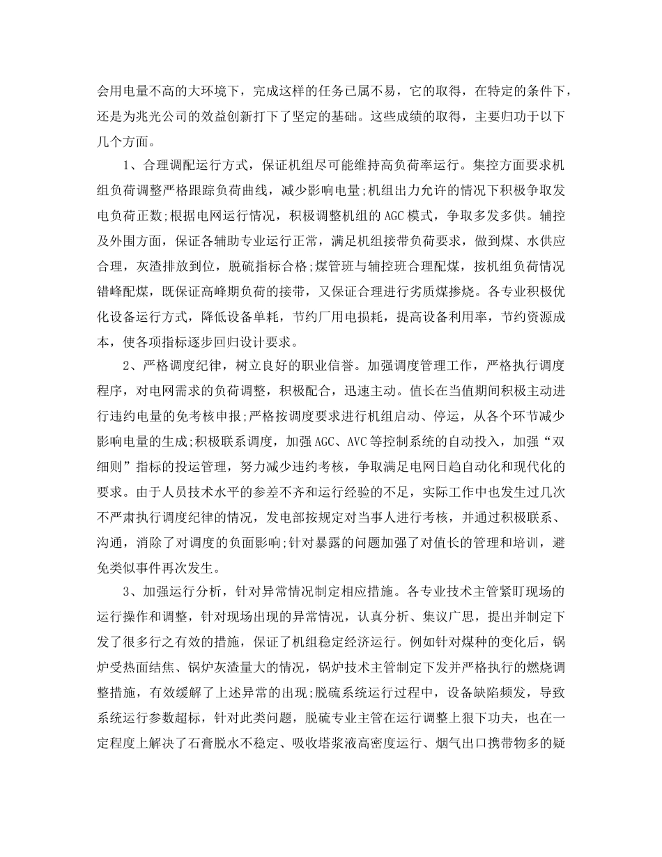 参加培训的总结 _第3页