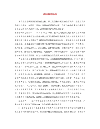 参加培训的总结 