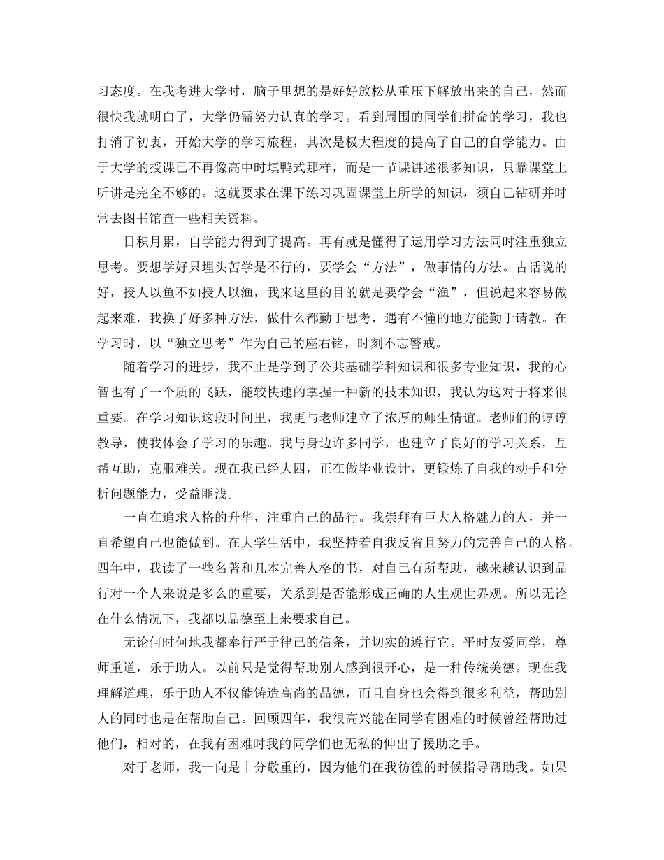 参加培训的总结模板 _第2页